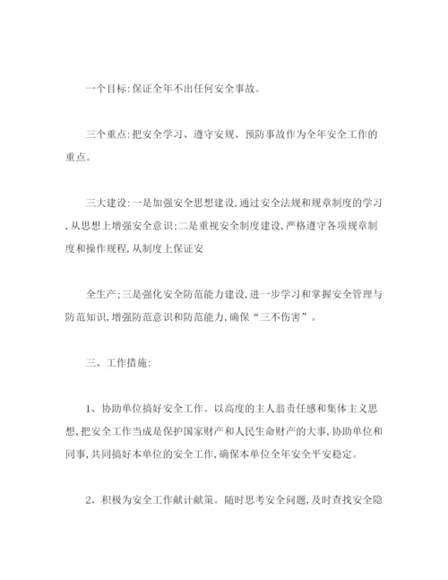 精编之EHS安全员工作规划_安全员工作计划范文).docx