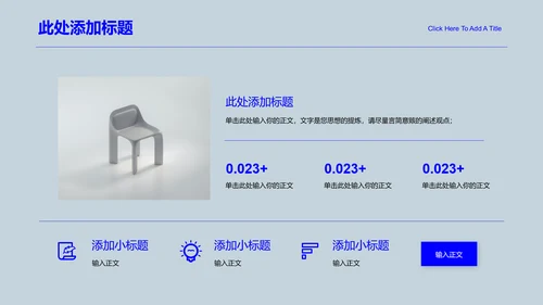 蓝色极简风总结汇报通用PPT演示模板