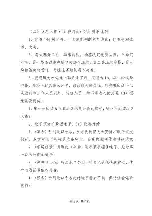 迎国庆文体活动方案 (2).docx