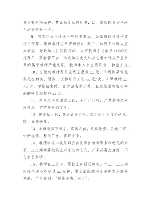 幼儿园内部管理制度.docx