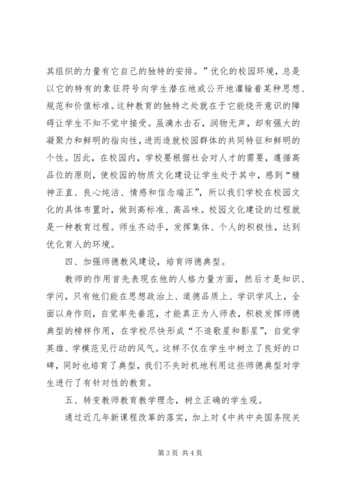 探讨如何提高党建政工工作实效性的路径和策略 (3).docx