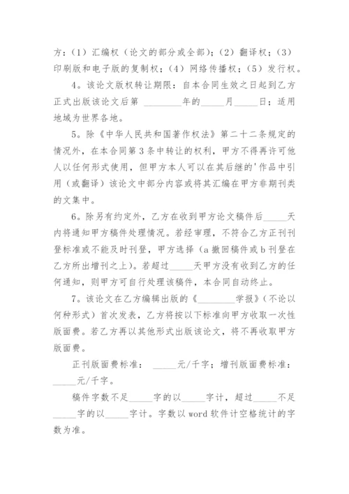 论文版权转让合同精选模板.docx