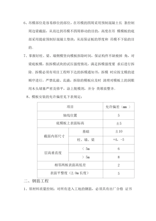 分项工程质量控制措施.docx