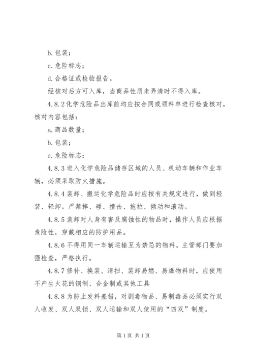 危化品管理制度1.docx