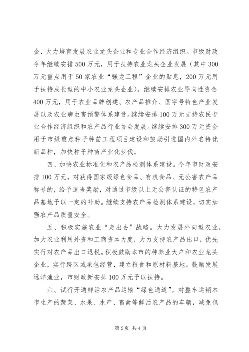 关于切实加强XX年农业农村工作的政策意见.docx