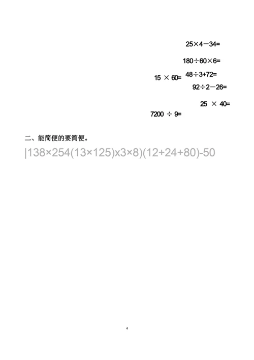 最新北师大版四年级上册数学期末测试试卷以及答案.docx