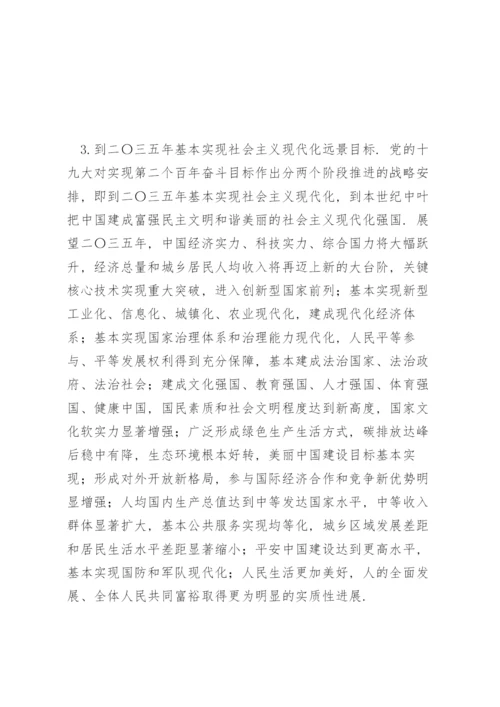 十四五规划全文.docx