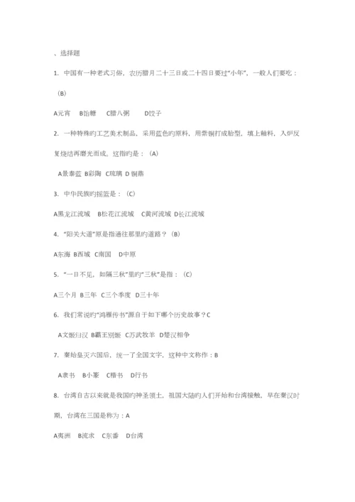 2023年历史知识竞赛选择题库.docx