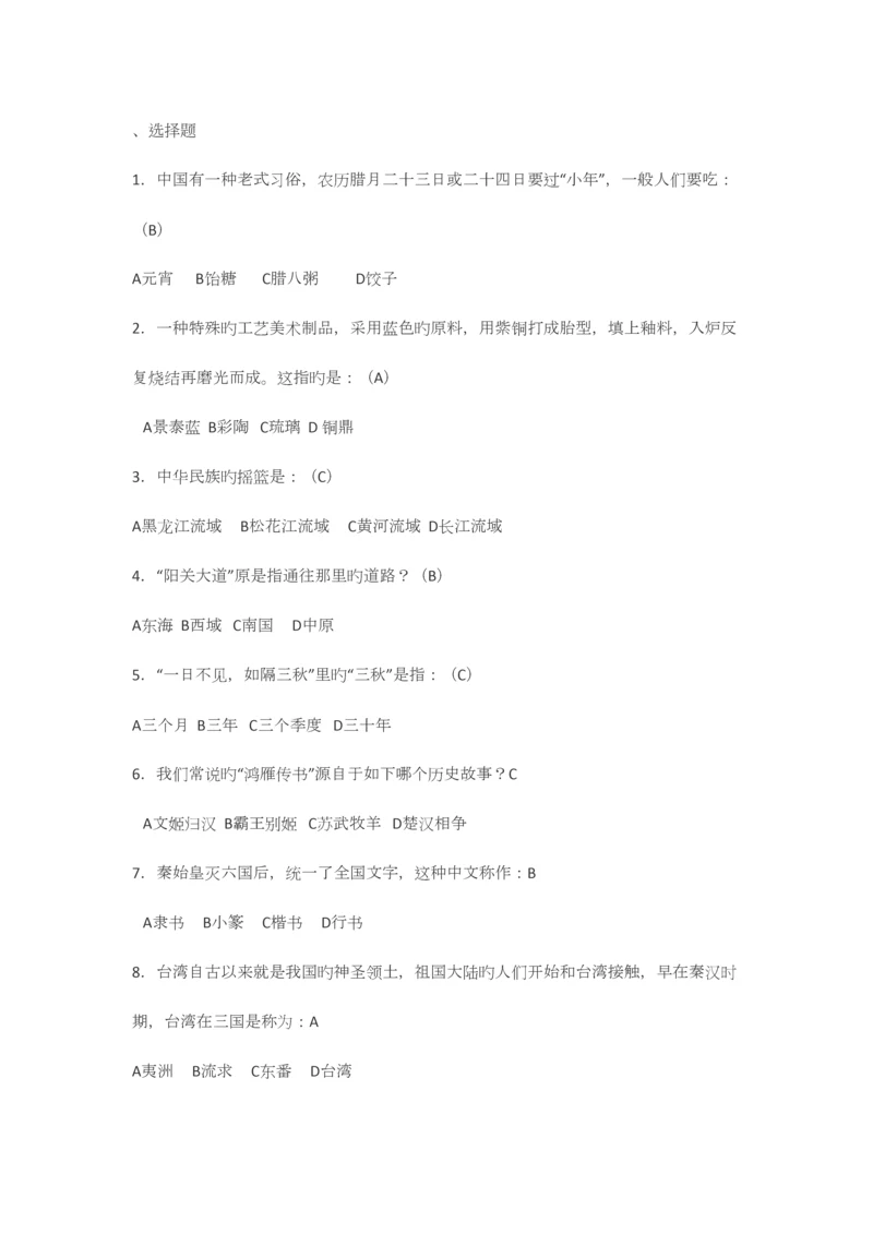 2023年历史知识竞赛选择题库.docx