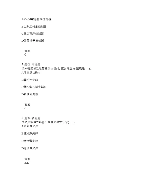 造价工程师考试建设工程技术与计量安装题库100题含答案200版