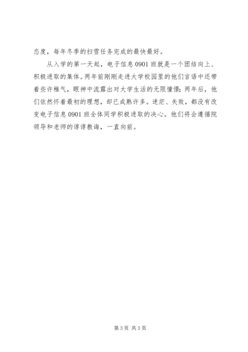 优良学风班风先进班集体事迹材料.docx