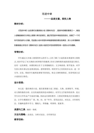 23 范进中举 教学设计