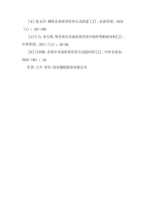 工程机械用钢质量提升分析