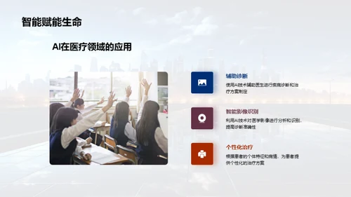 探索人工智能