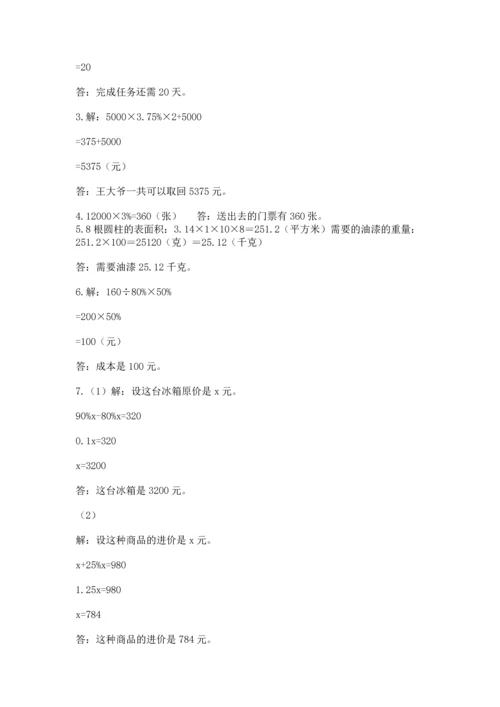 六年级小升初数学应用题50道附参考答案（黄金题型）.docx
