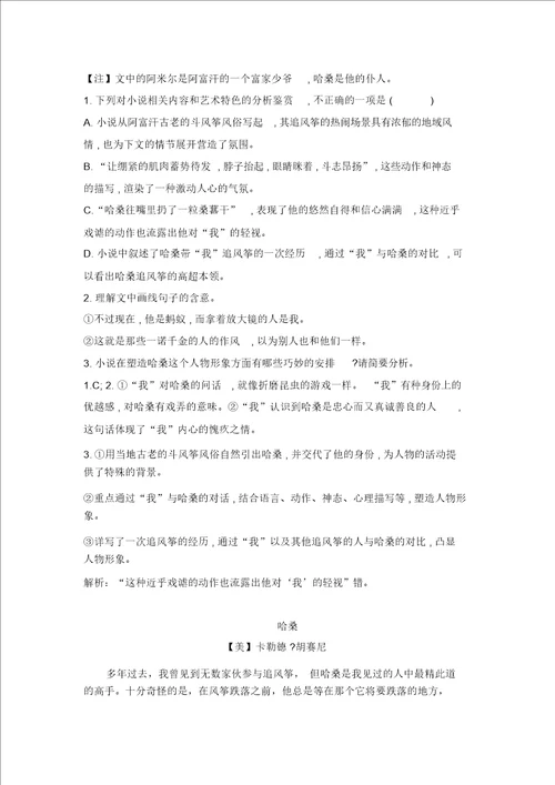 2020年高考语文二轮文学类文本专题复习卡勒德胡赛尼美作品精选精练