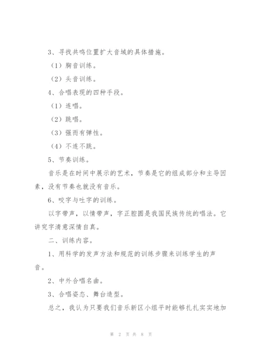 小学兴趣小组活动工作计划450字.docx