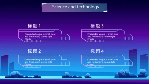 蓝紫色创意智能城市建设动态PPT