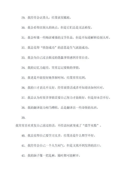 关于自己傻的名言名句