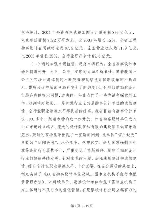 副厅长在全省勘察设计工作会议上的讲话领导讲话_1.docx