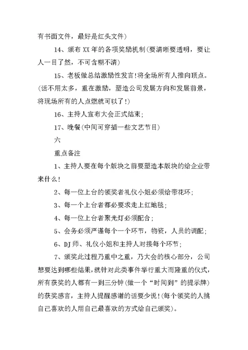 XX年公司年会活动主题策划方案