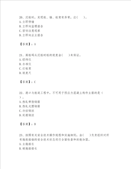 一级建造师之一建港口与航道工程实务题库附答案名师推荐