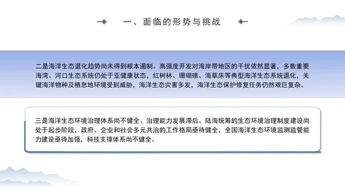 加强海洋生态环境科技创新高水平助力海洋强国建设专题党课PPT