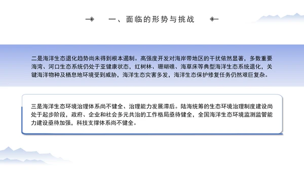 加强海洋生态环境科技创新高水平助力海洋强国建设专题党课PPT