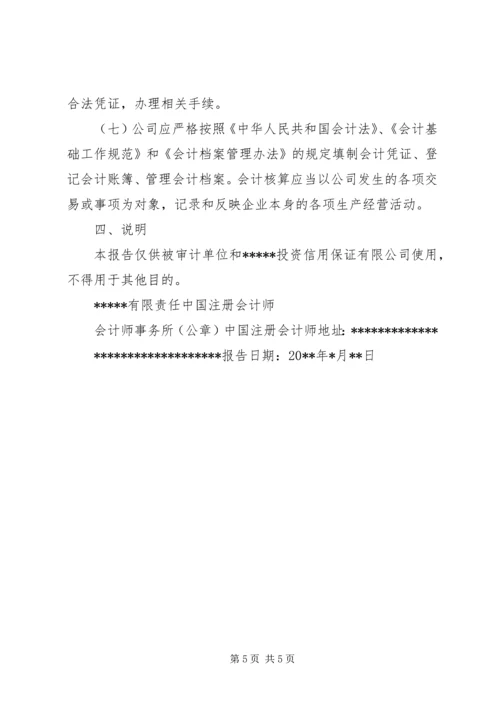 商标专项审计报告 (3).docx