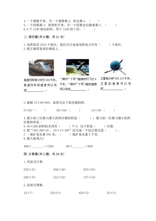 冀教版四年级下册数学第三单元 三位数乘以两位数 测试卷及参考答案（综合卷）.docx