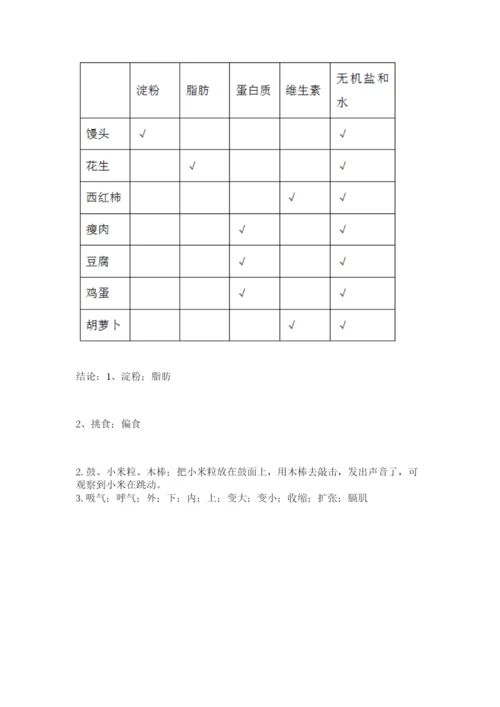 教科版科学四年级上册第二单元《呼吸和消化》测试卷精品（含答案）.docx