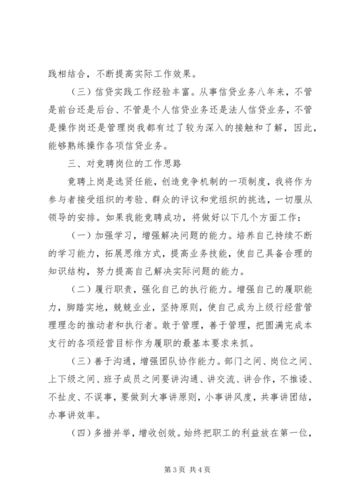 副行长竞聘演讲稿 (3).docx