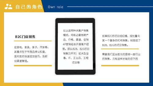 营销业务部大客户销售技巧培训通用PPT课件