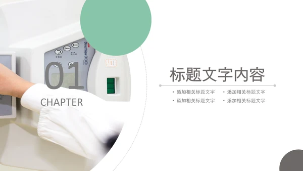 医院医学医疗医生医疗器械动态PPT模板