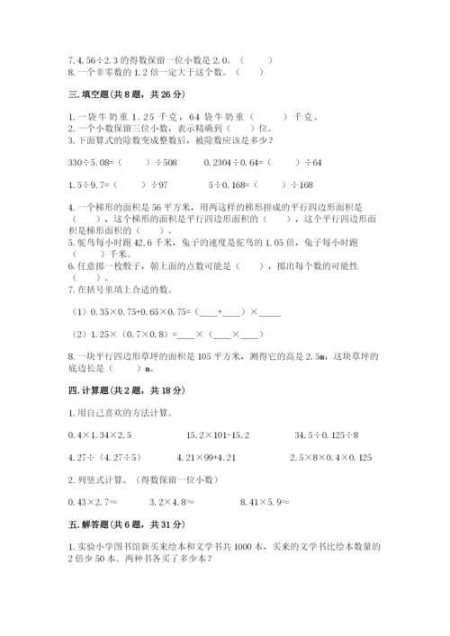 人教版五年级上册数学期末测试卷及完整答案【夺冠】.docx