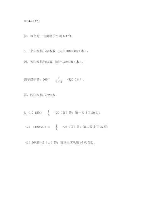 2022六年级上册数学期末考试试卷精品【突破训练】.docx