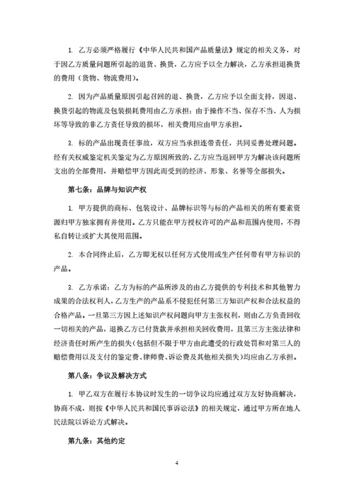 产品包装采购（定做）合同（律师拟定详细版）
