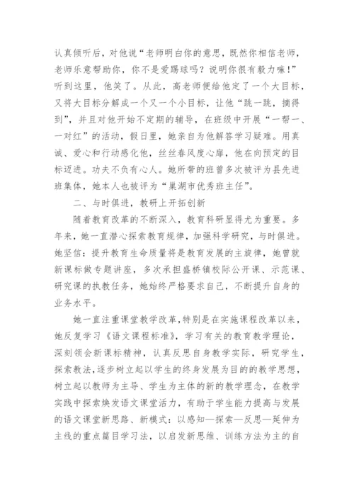 教师爱岗敬业先进事迹材料_19.docx