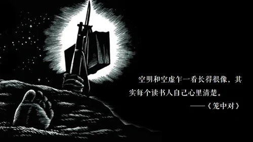高晓松如丧ppt读书笔记