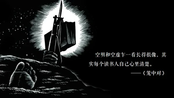 高晓松如丧ppt读书笔记
