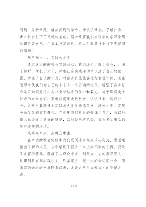 社会实践过程描述.docx