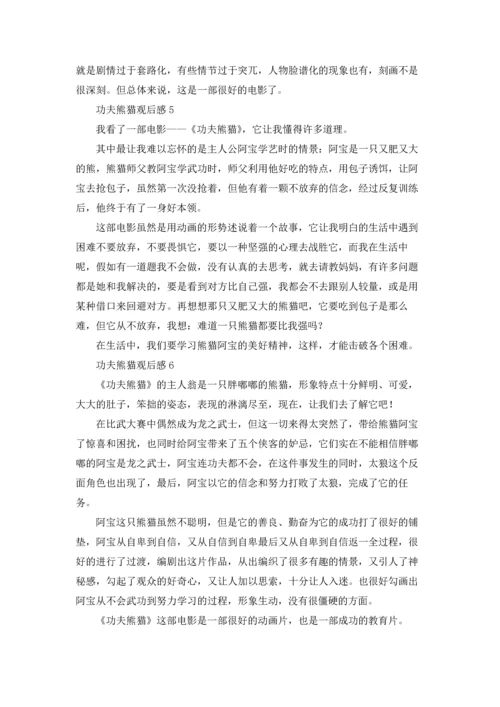 功夫熊猫观后感(集锦15篇).docx
