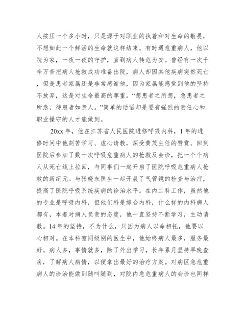 优秀医生个人先进事迹材料范文.docx