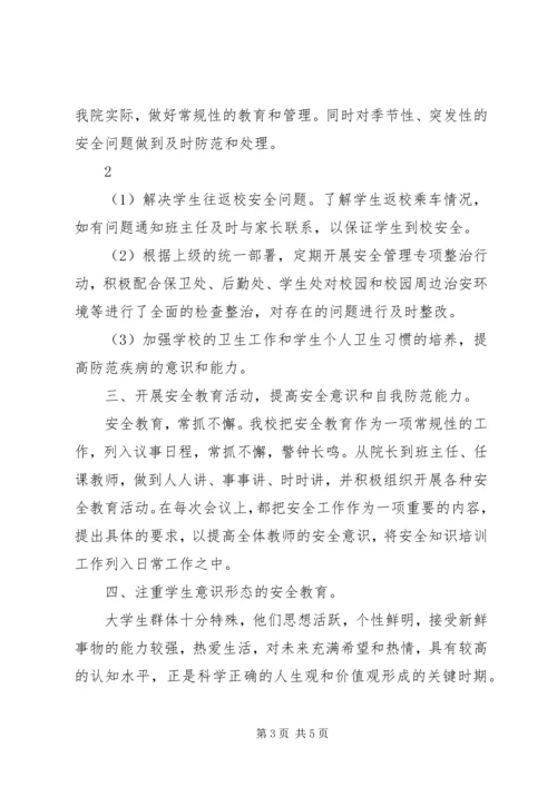 人文学院某年度综合治理工作总结.docx