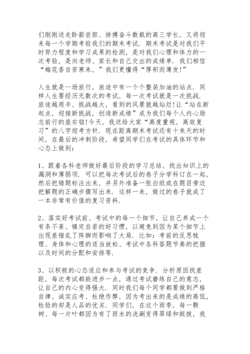 期末考试动员讲话稿范文10篇.docx