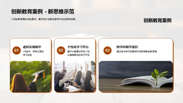 教师未来技能探索