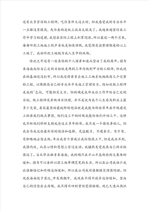 标准员工个人辞职申请书格式范文