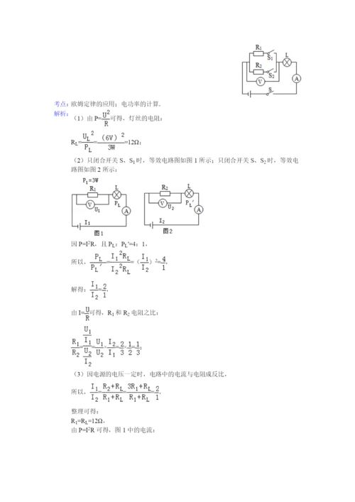 4.-电学综合计算.docx