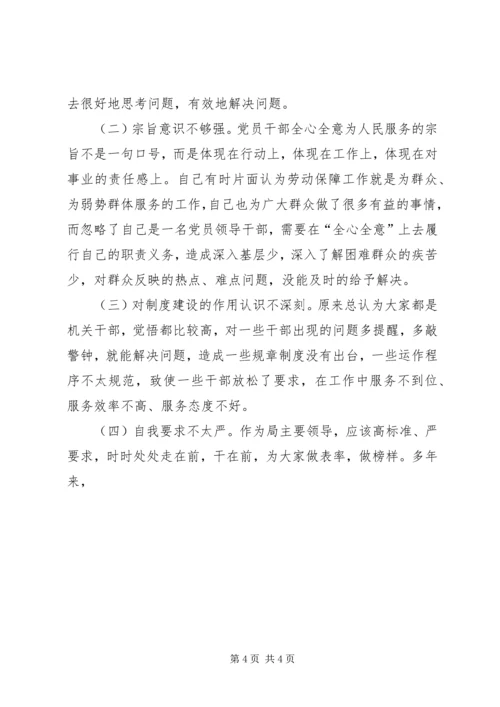 反腐倡廉自我剖析材料及整改措施 (4).docx