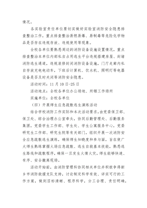 幼儿园119消防安全活动方案(最新5篇).docx